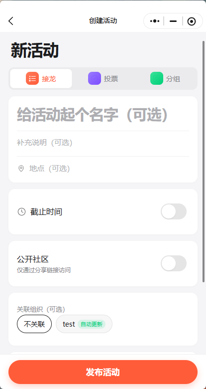新活动创建页