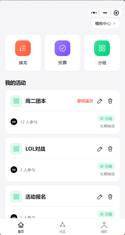 首页与我的活动