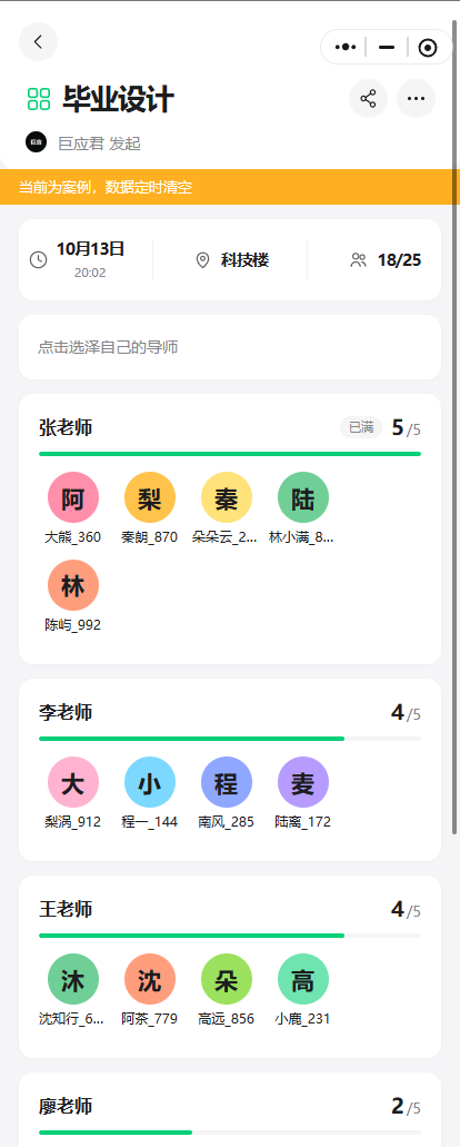 毕业设计选导师