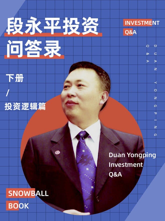 段永平投资问答录封面