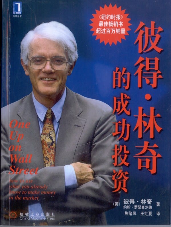 彼得·林奇的成功投资封面