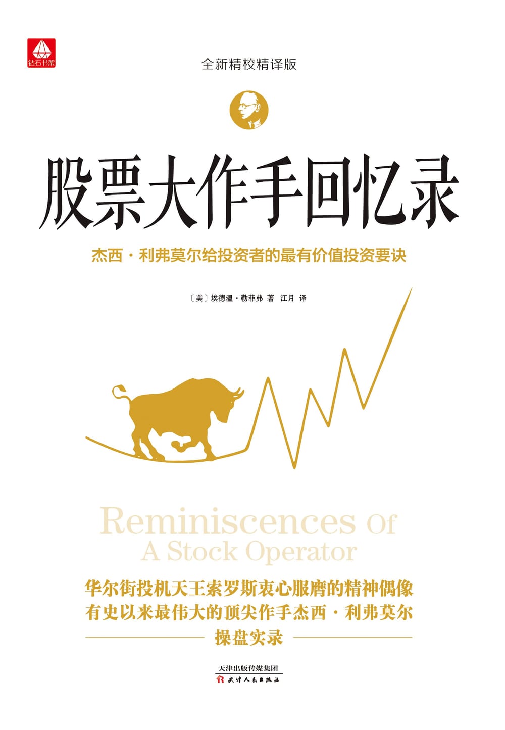 大作手回忆录封面
