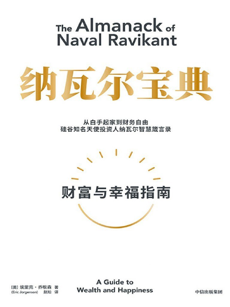 纳瓦尔宝典封面